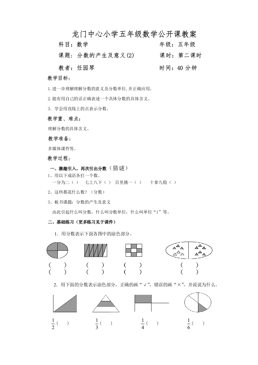 五年级数学分数的产生及意义