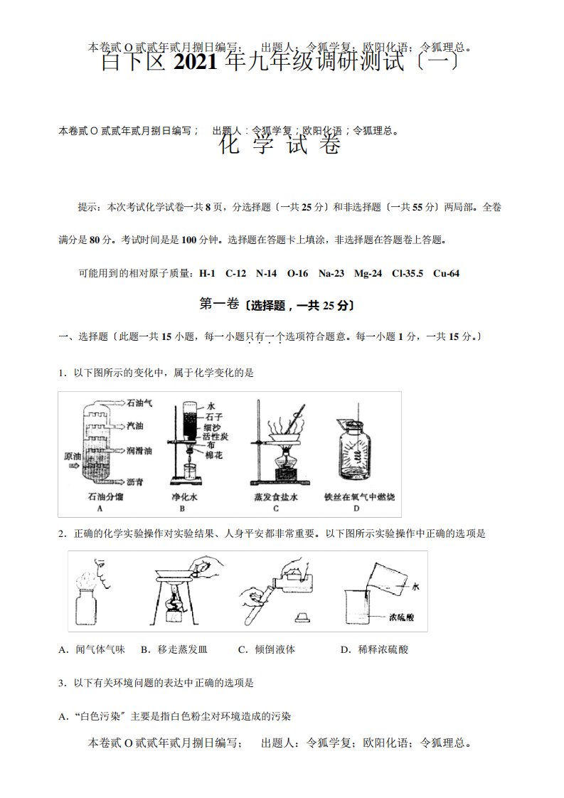 九年级化学调研测试试题