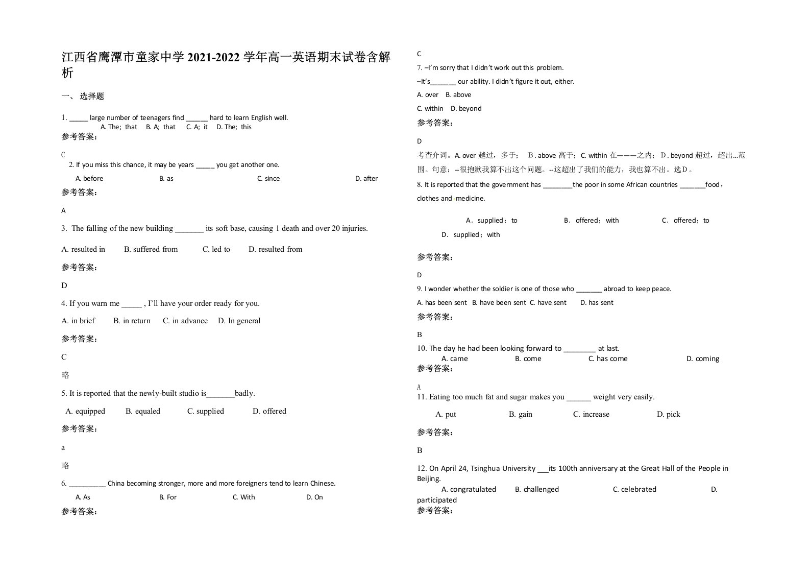 江西省鹰潭市童家中学2021-2022学年高一英语期末试卷含解析