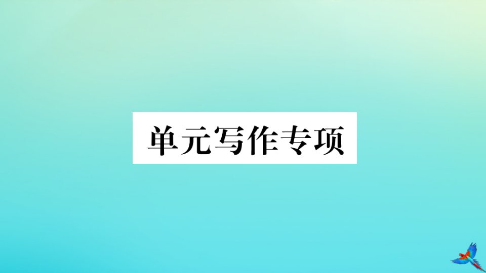 （河北专版）九年级英语全册