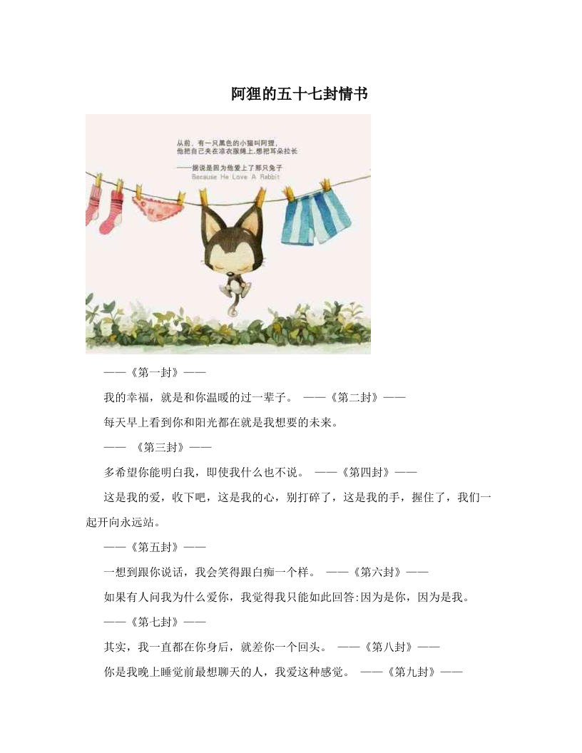 阿狸的五十七封情书