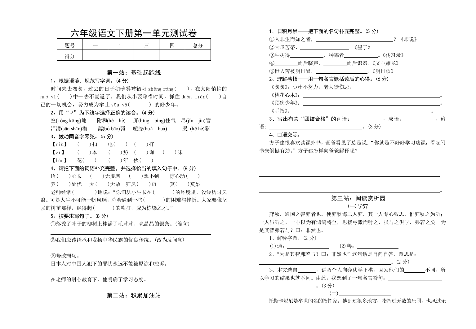 六年级语文下学期第一单元测试卷