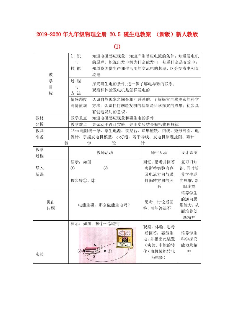 2019-2020年九年级物理全册