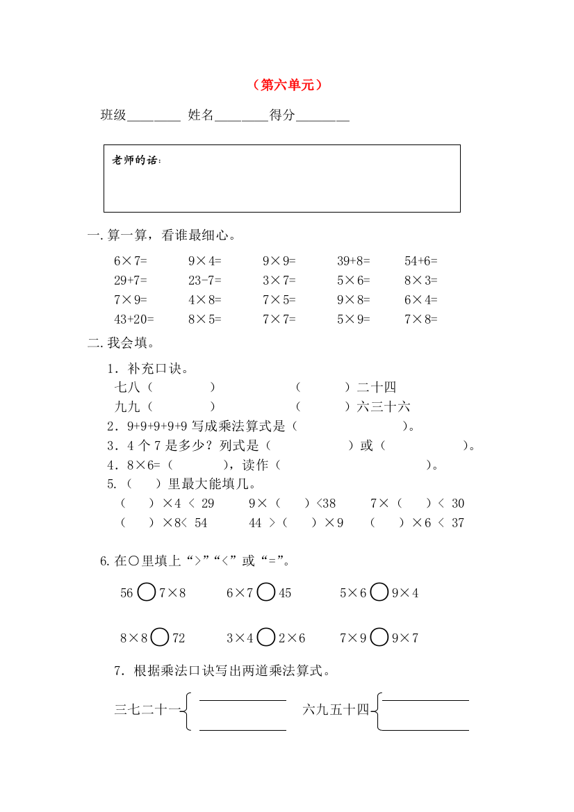 二年级数学