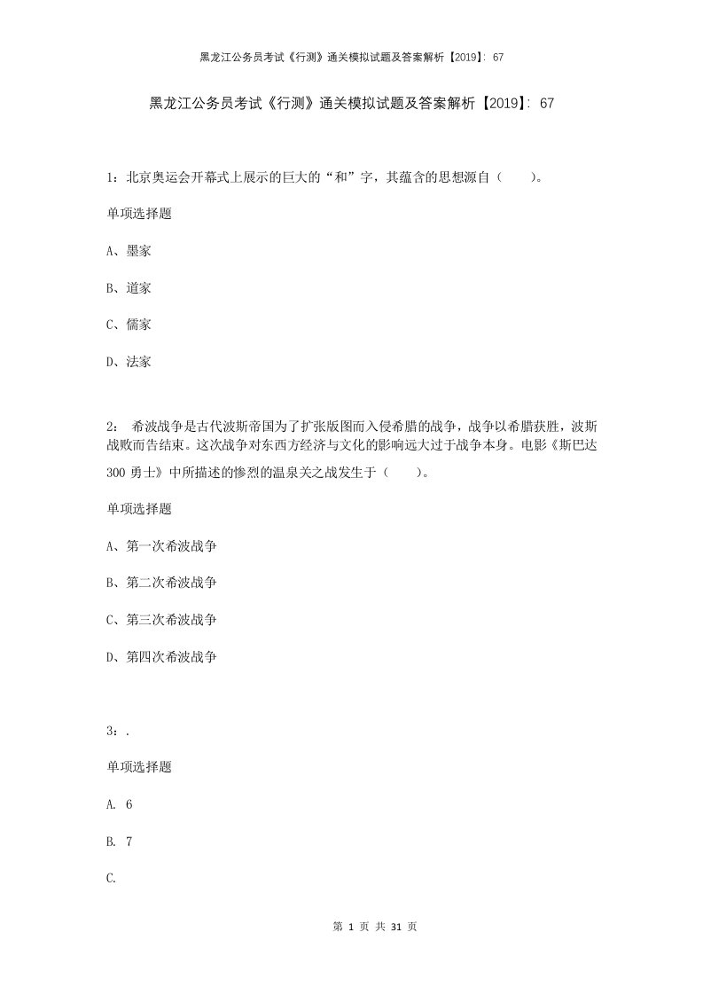 黑龙江公务员考试行测通关模拟试题及答案解析2019676