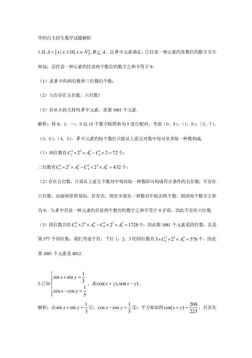 2023年华约自主招生数学试题解析