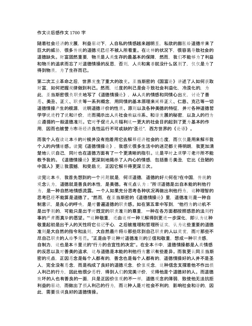 作文读后感作文1700字