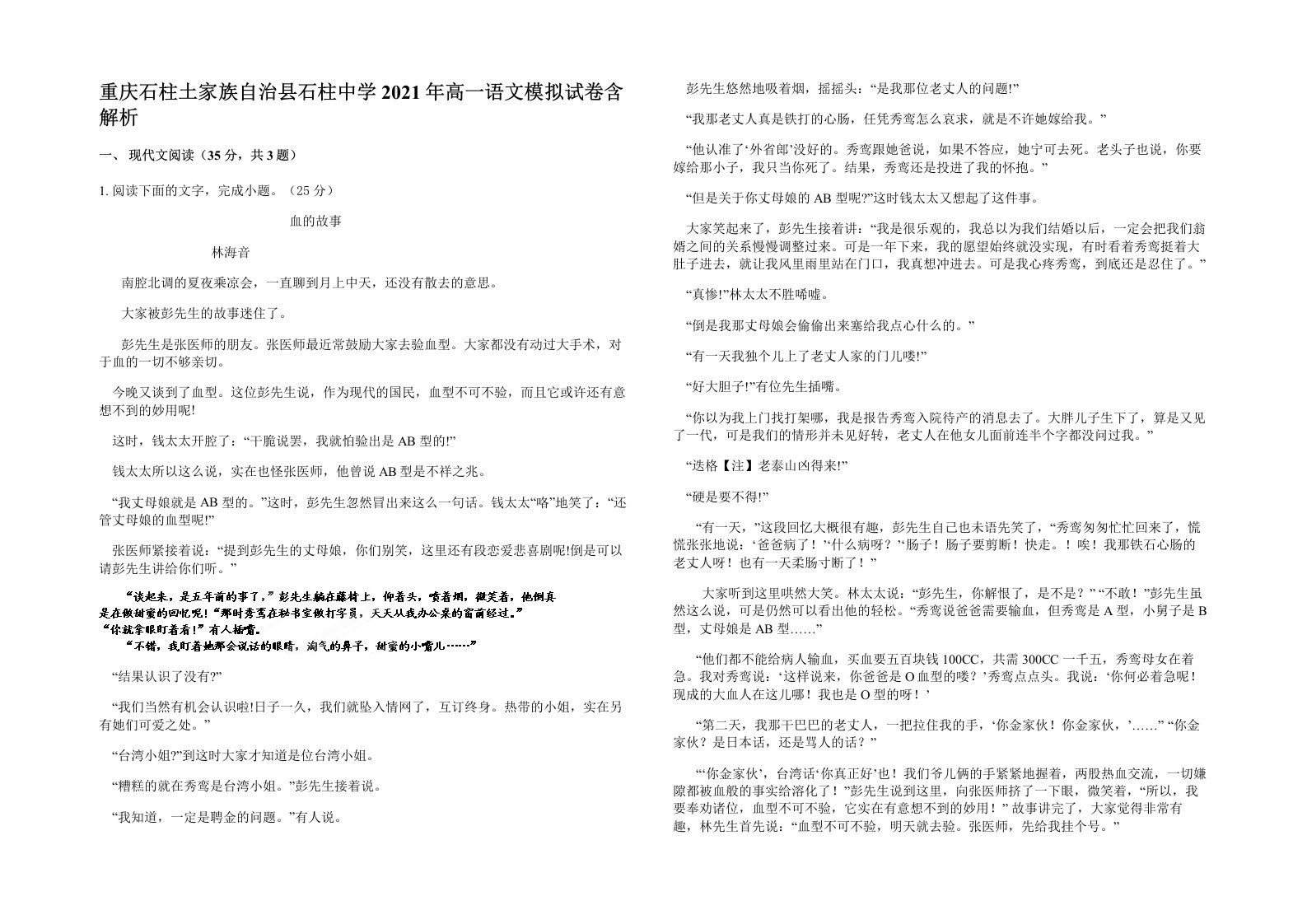 重庆石柱土家族自治县石柱中学2021年高一语文模拟试卷含解析