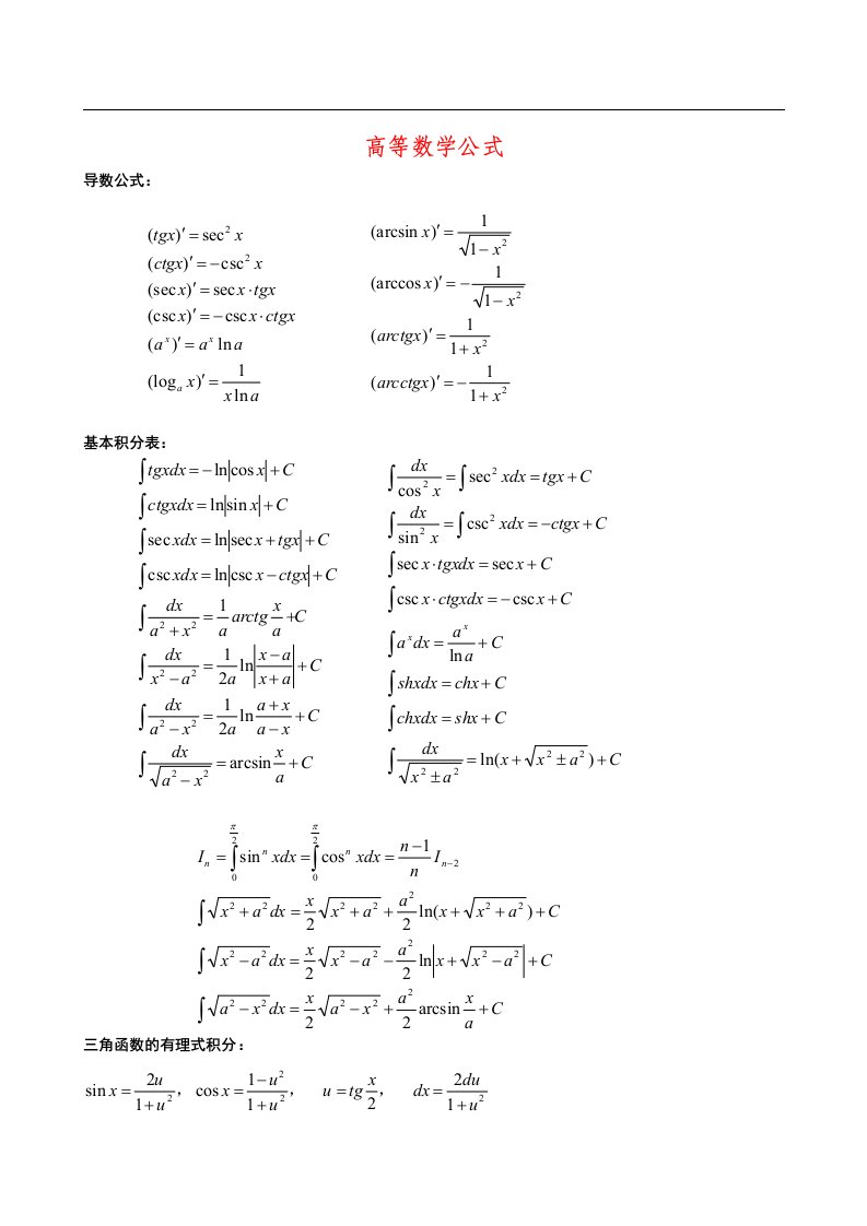 高等数学公式