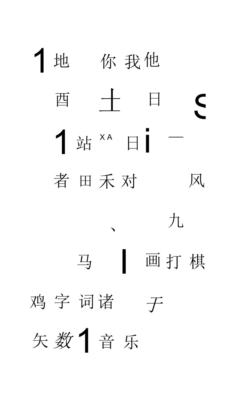 人教版部编版语文--1上--注音版田字格生字表打印