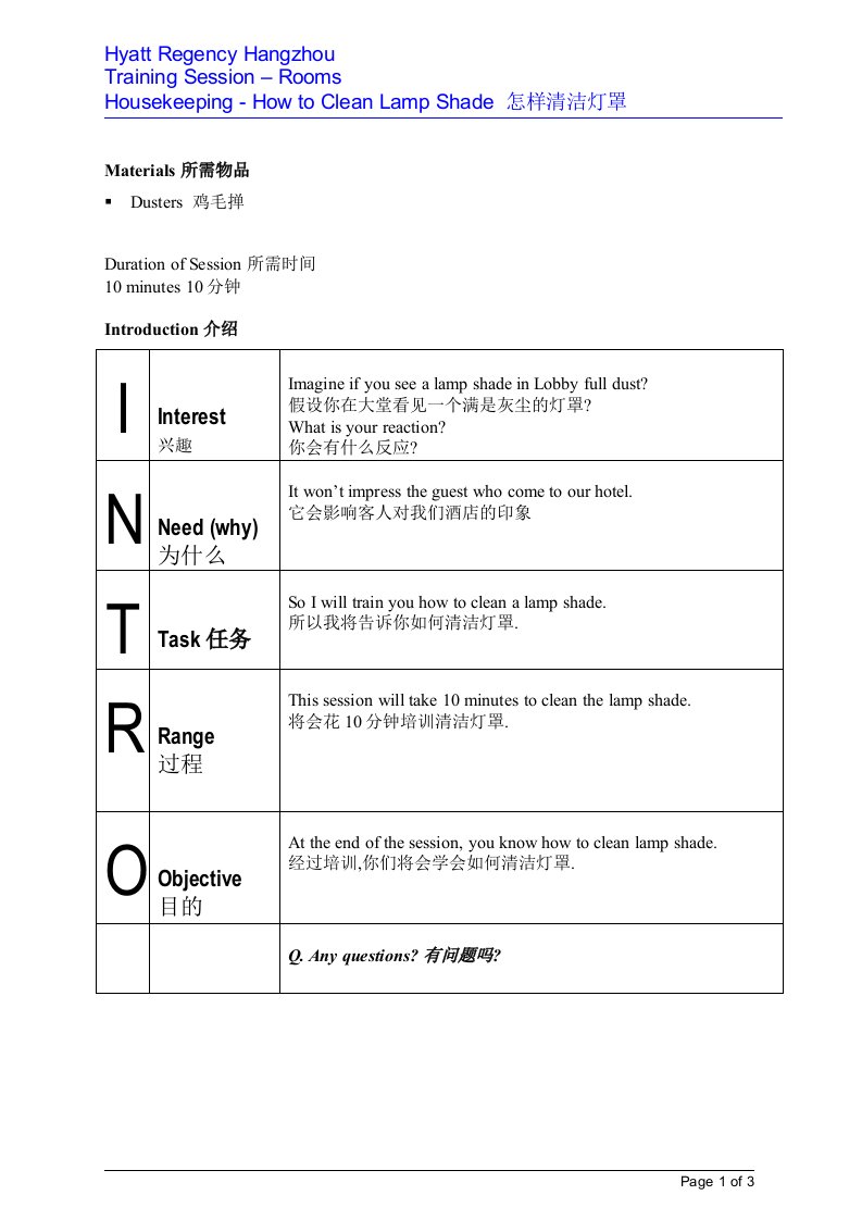 客房部培训-如何清洁台灯罩A33