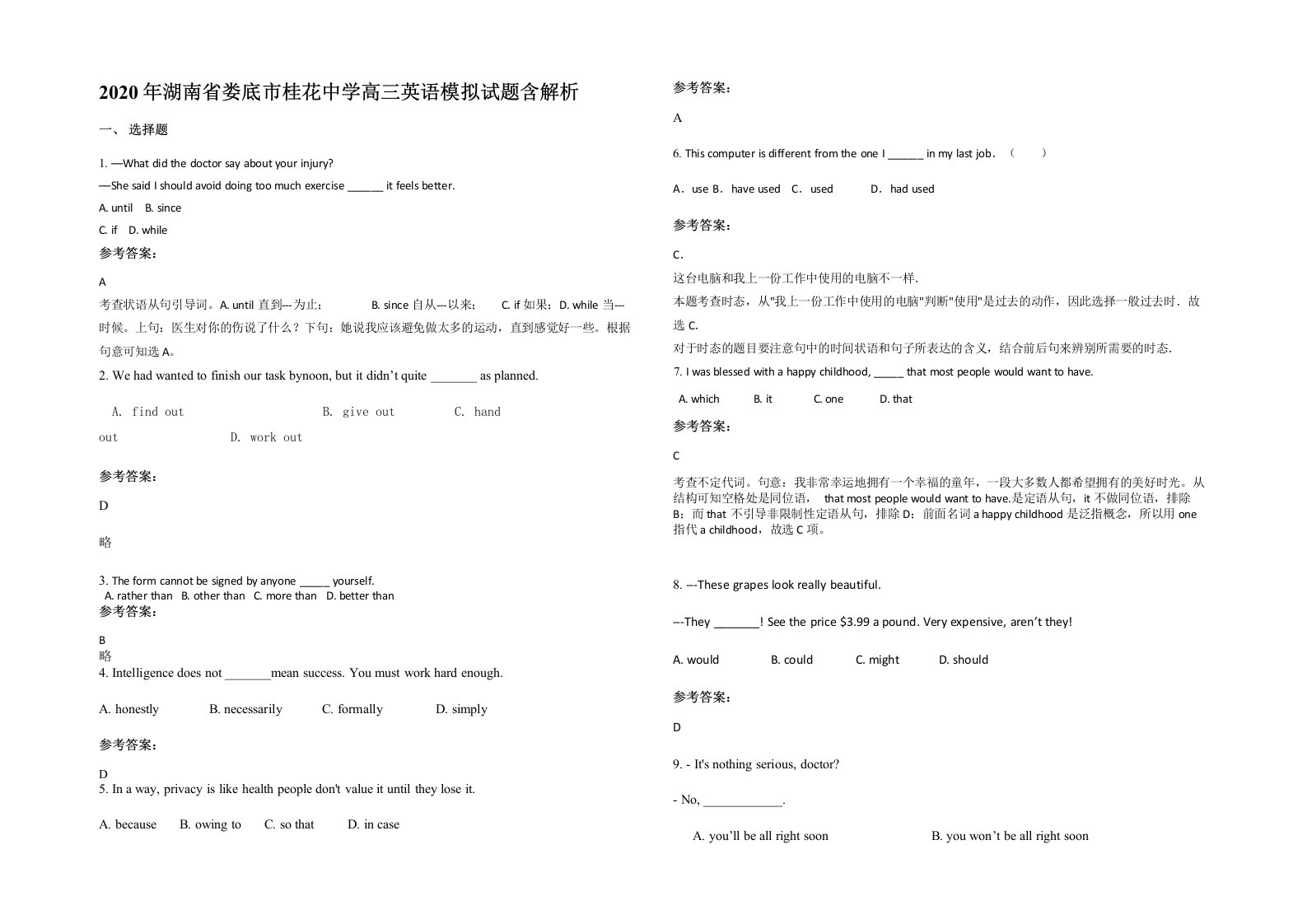 2020年湖南省娄底市桂花中学高三英语模拟试题含解析