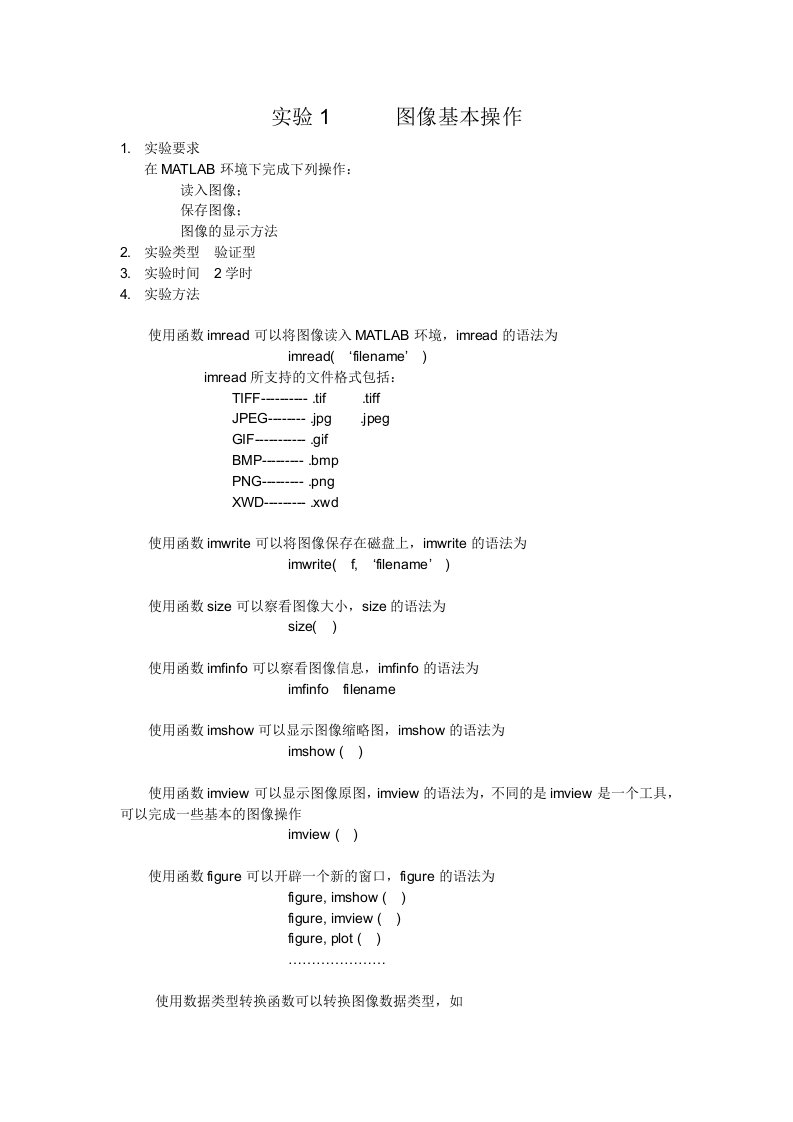 数字图像处理实验讲义