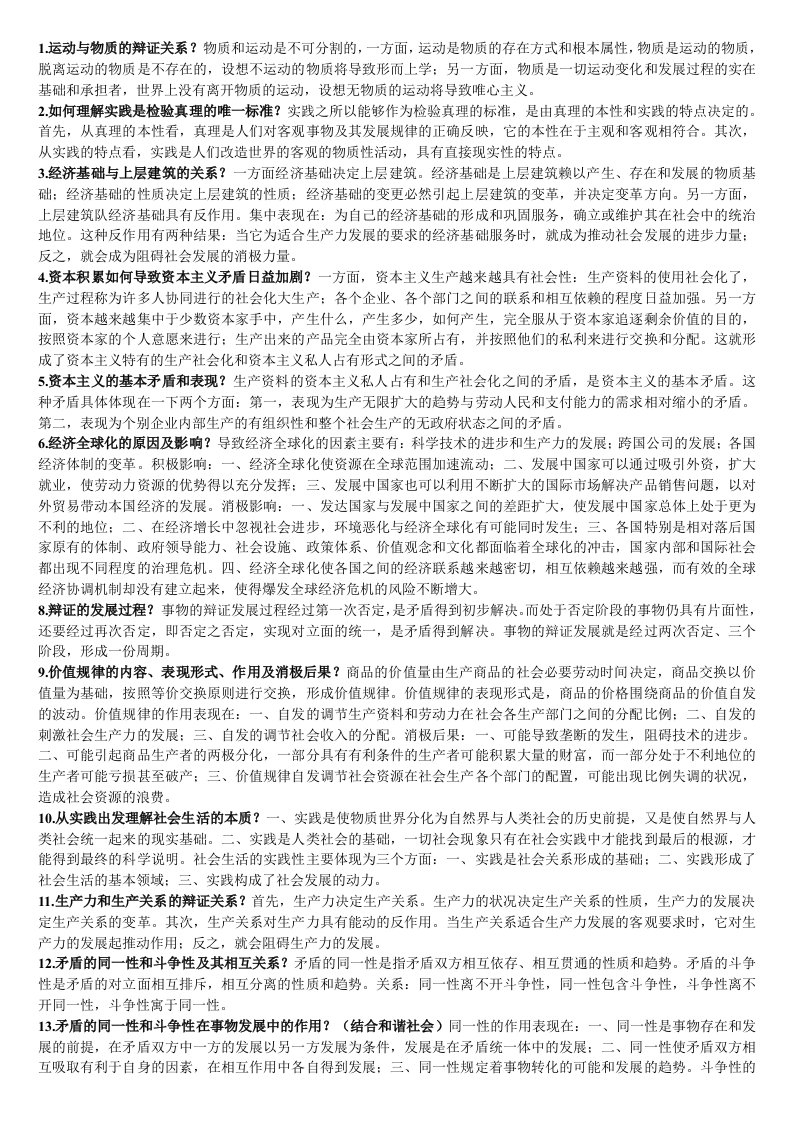 马克思主义基本原理复习重点