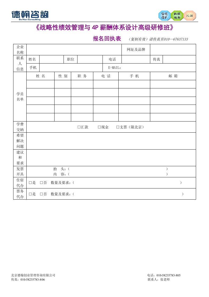 战略性绩效管理与4P薪酬体系设计高级研修班