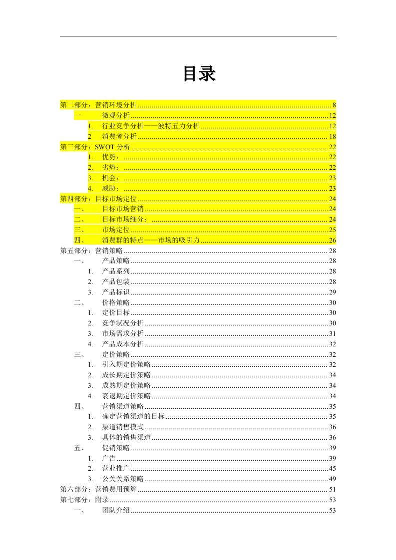 蜂蜜营销策划书