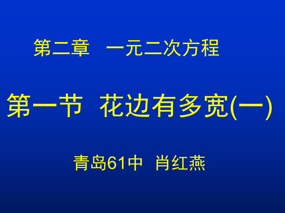 花边有多宽（一）演示文稿