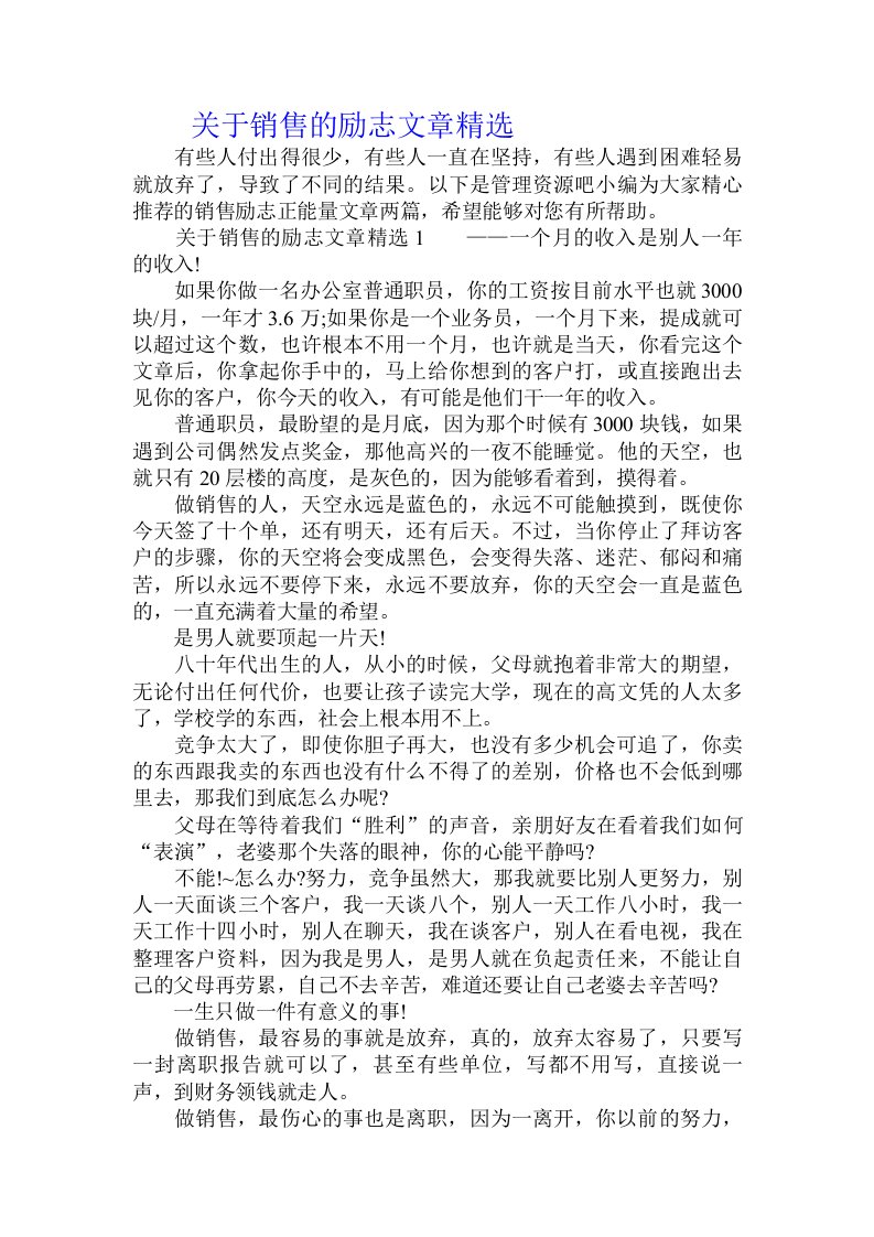 关于销售的励志文章精选