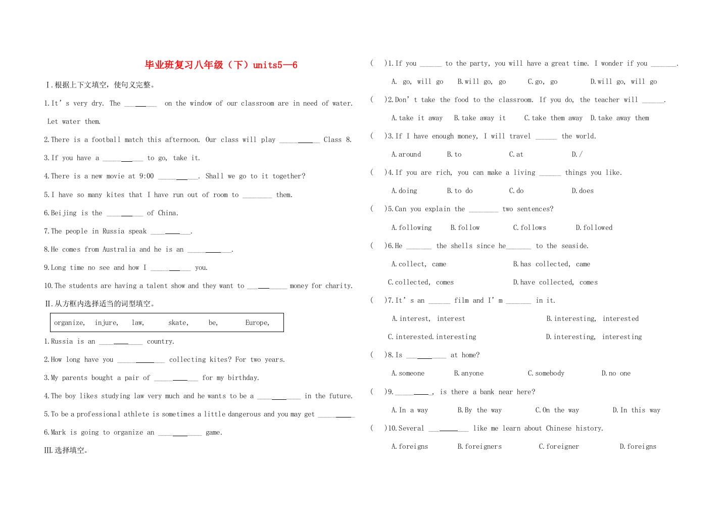 （小学中学试题）八年级英语下册