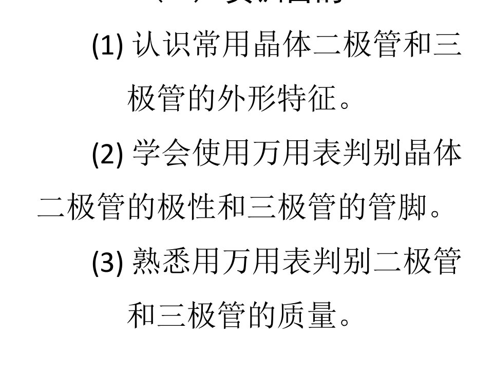 教学课件模拟电子技术第三版