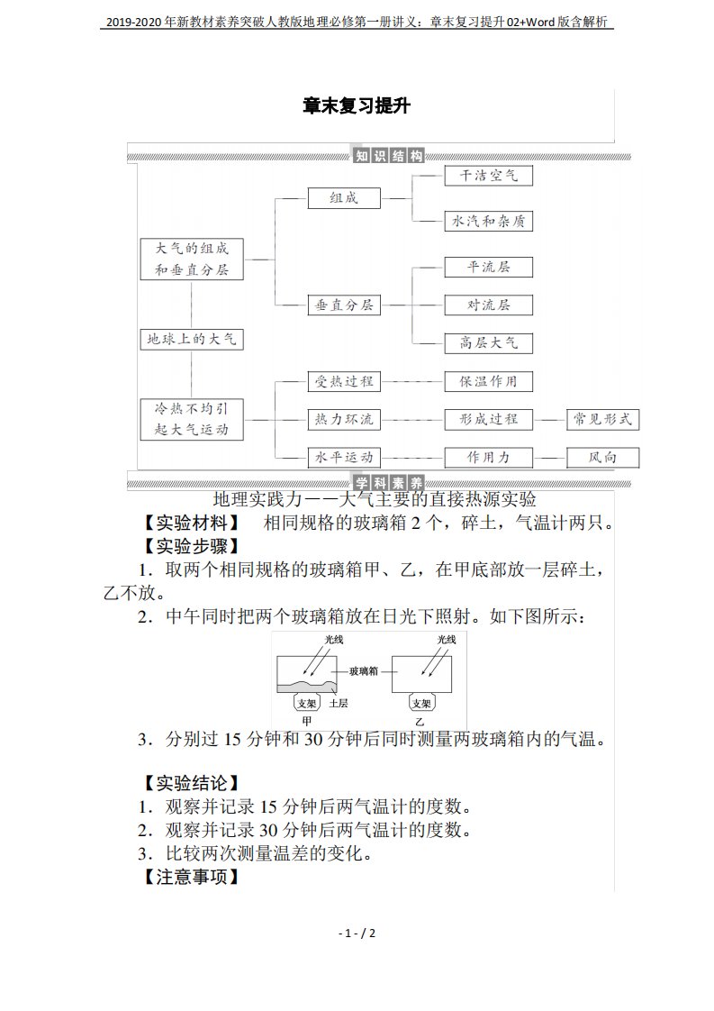 2019-2020年新教材素养突破人教版地理必修第一册讲义章末复习提升02