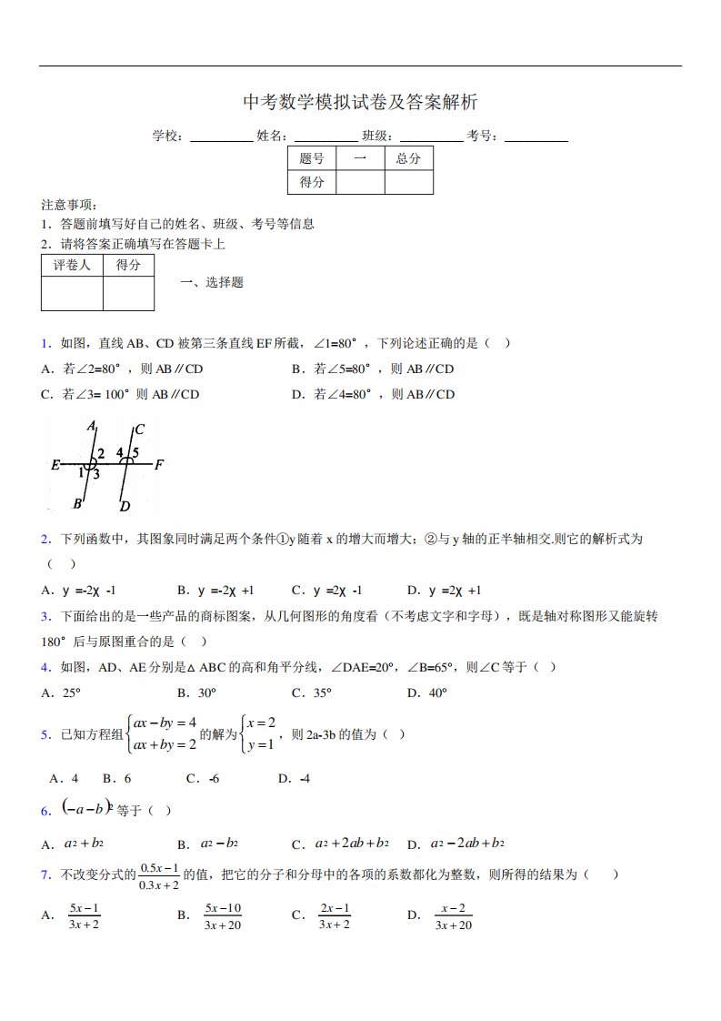 最新版初三中考数学模拟试卷易错题及答案