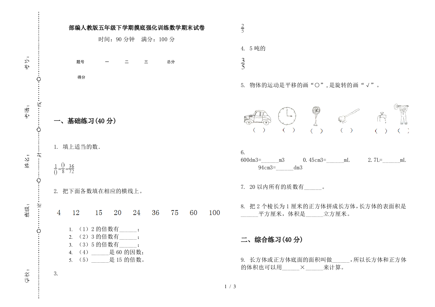 部编人教版五年级下学期摸底强化训练数学期末试卷