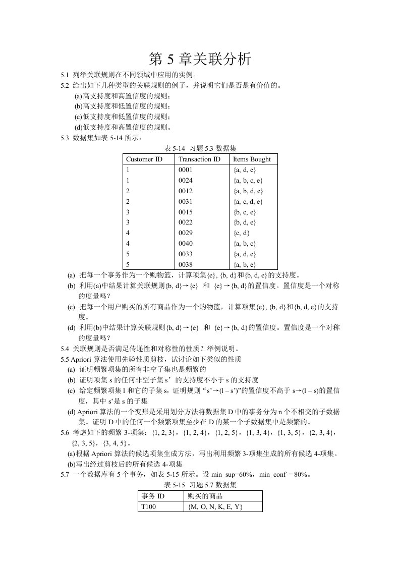 数据挖掘作业