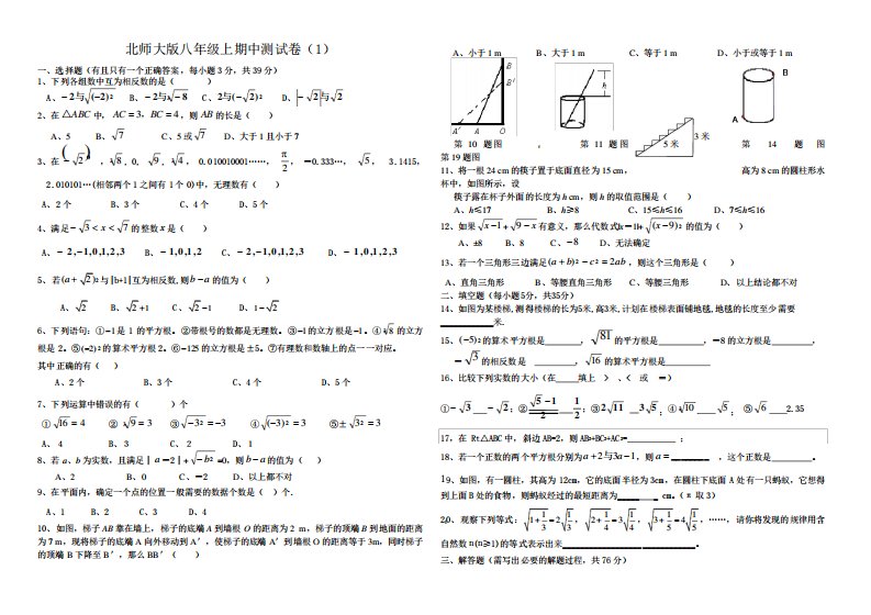 北师八初二数学上册期中测试卷