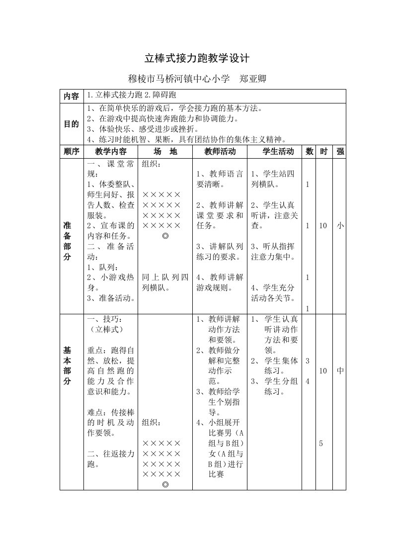 立棒式接力跑教学设计