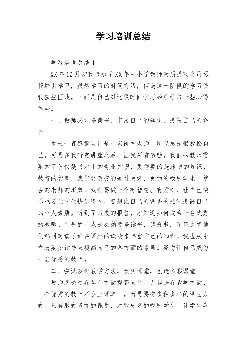 学习培训总结_3