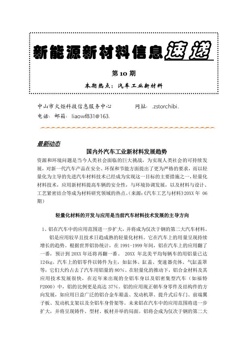 汽车行业-汽车工业新材料