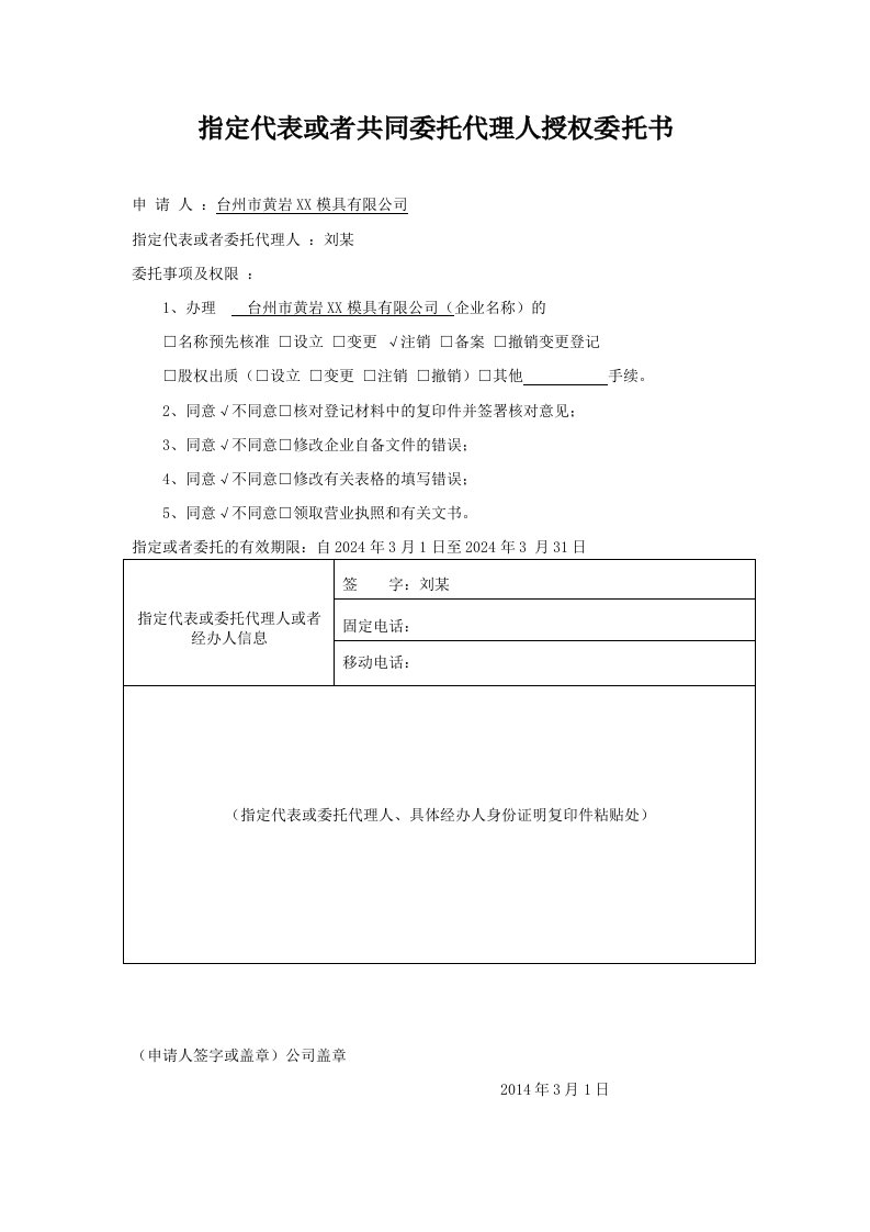 精品文档-公司注销授权委托书