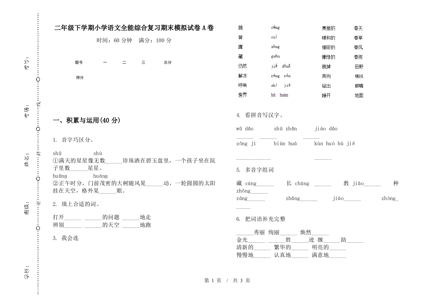 二年级下学期小学语文全能综合复习期末模拟试卷A卷