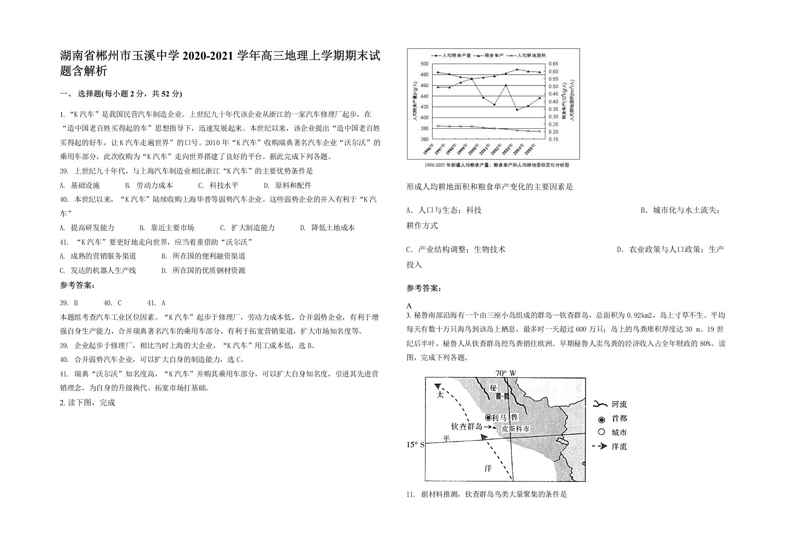 湖南省郴州市玉溪中学2020-2021学年高三地理上学期期末试题含解析