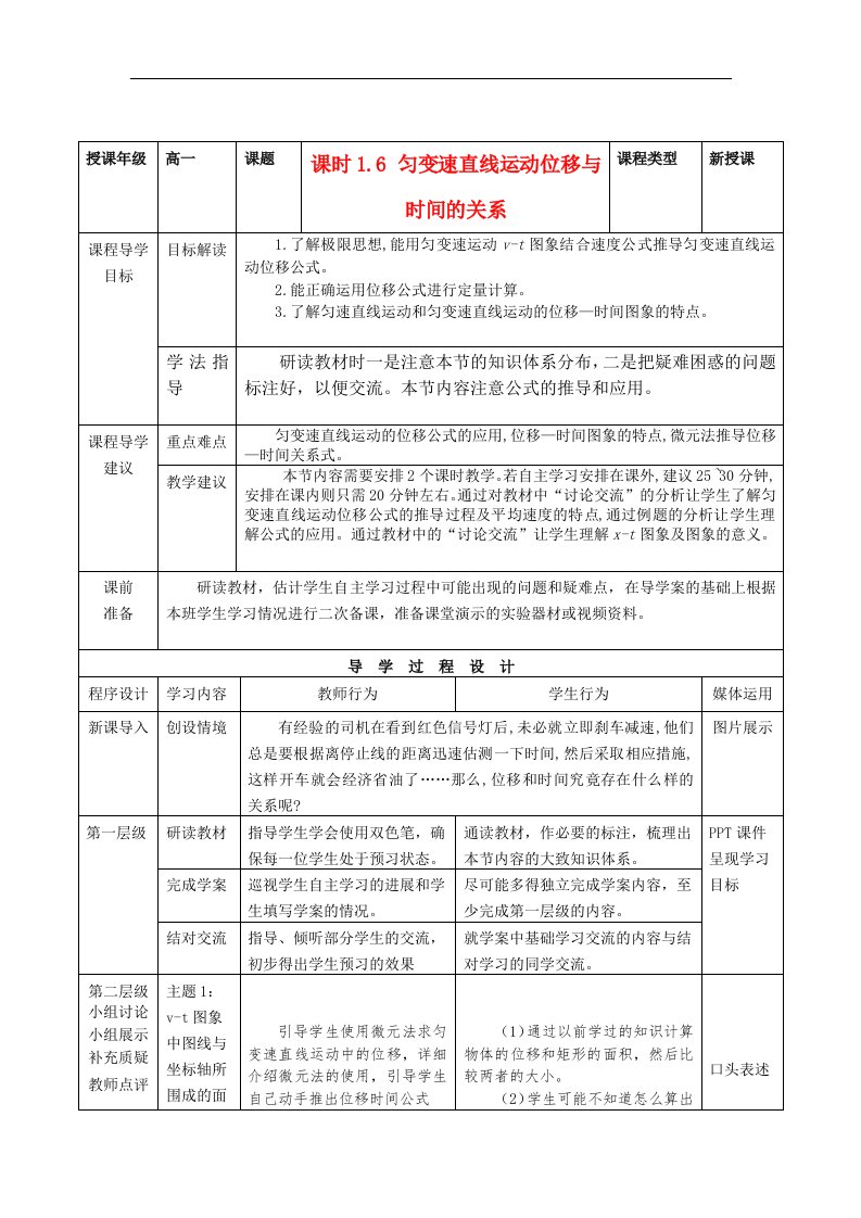 2017教科版高中物理必修1第一章第6节《匀变速直线运动位移与时间的关系》