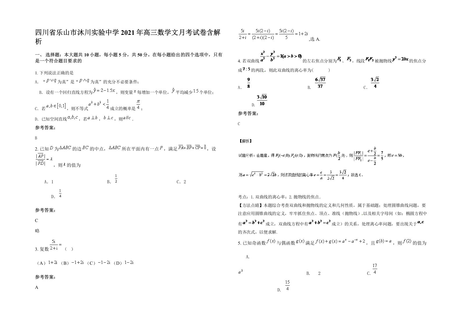 四川省乐山市沐川实验中学2021年高三数学文月考试卷含解析