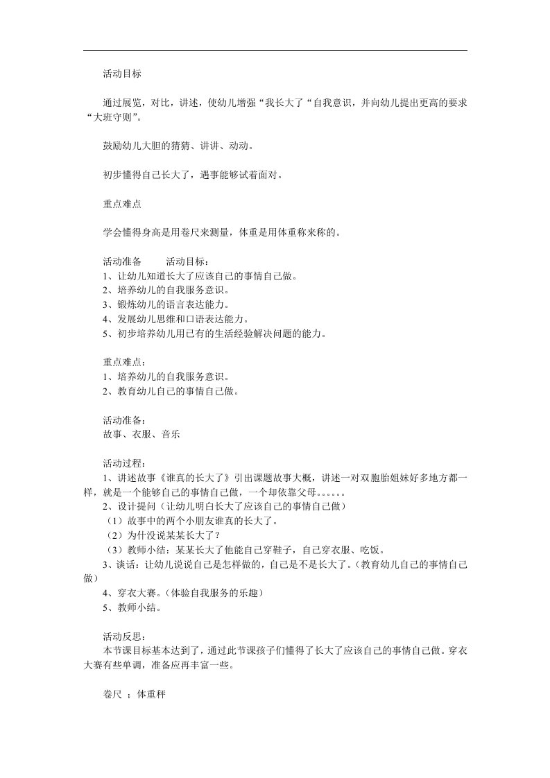 中班社会《我长大了》PPT课件教案参考教案