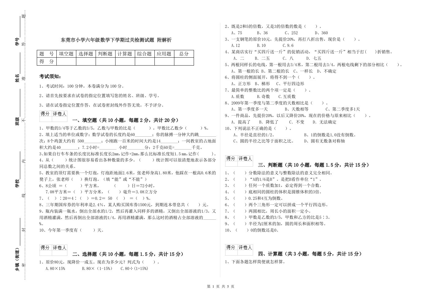 东莞市小学六年级数学下学期过关检测试题