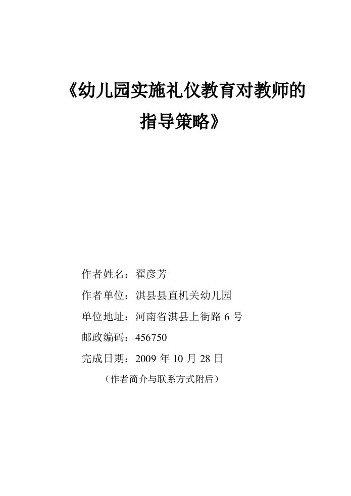 幼儿园实施礼仪教育的指导策略