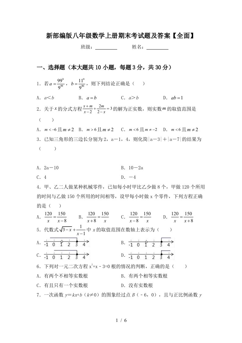 新部编版八年级数学上册期末考试题及答案【全面】