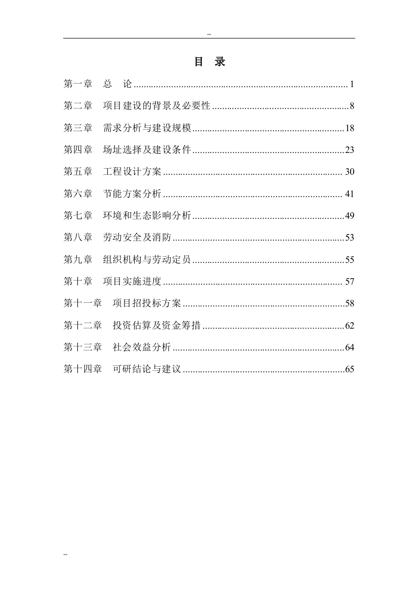 xx职业学院风雨操场项目申请立项可行性研究报告