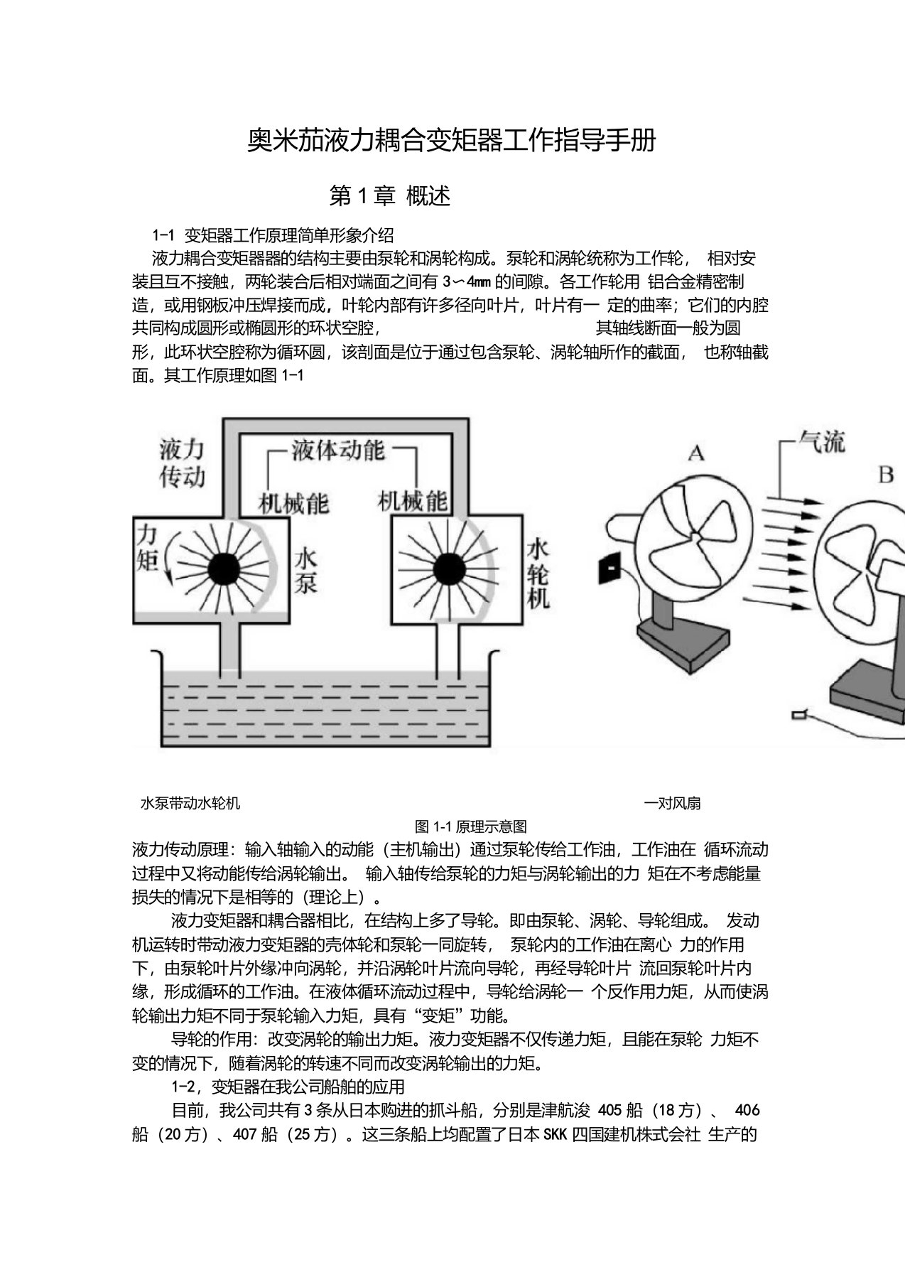 变矩器手册