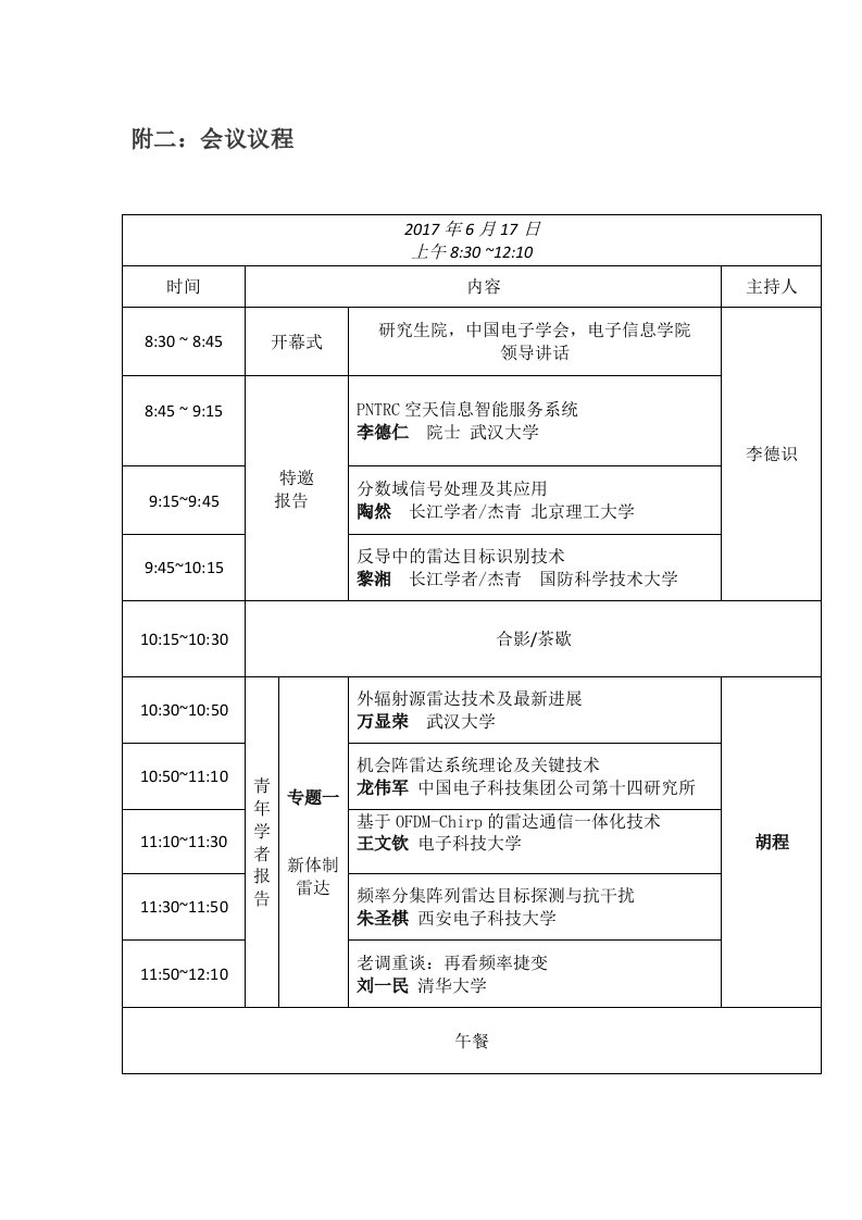 博士生论坛暨交流会会议议程