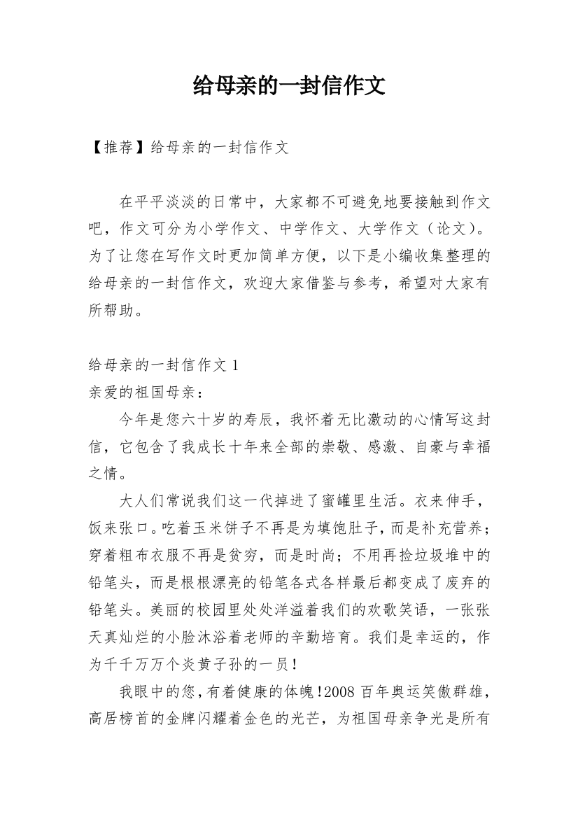 给母亲的一封信作文_12