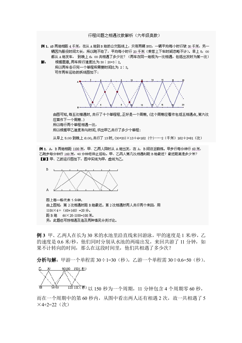 小学奥数之多次相遇的次数问题