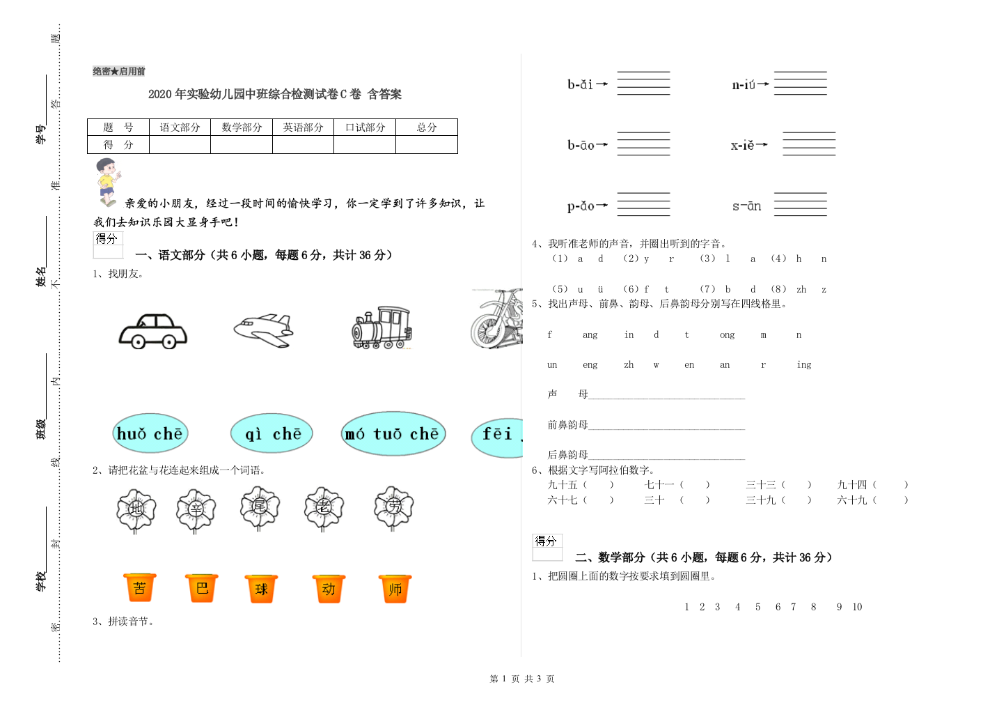 2020年实验幼儿园中班综合检测试卷C卷-含答案