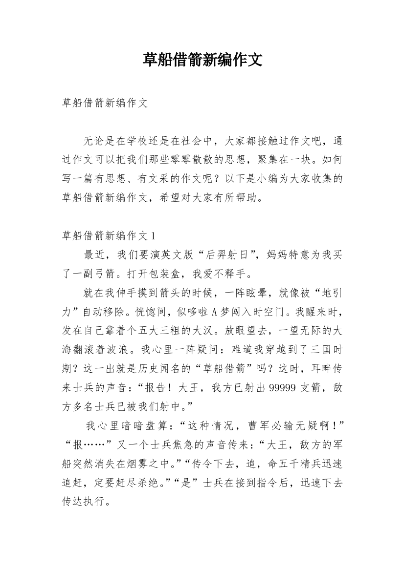 草船借箭新编作文