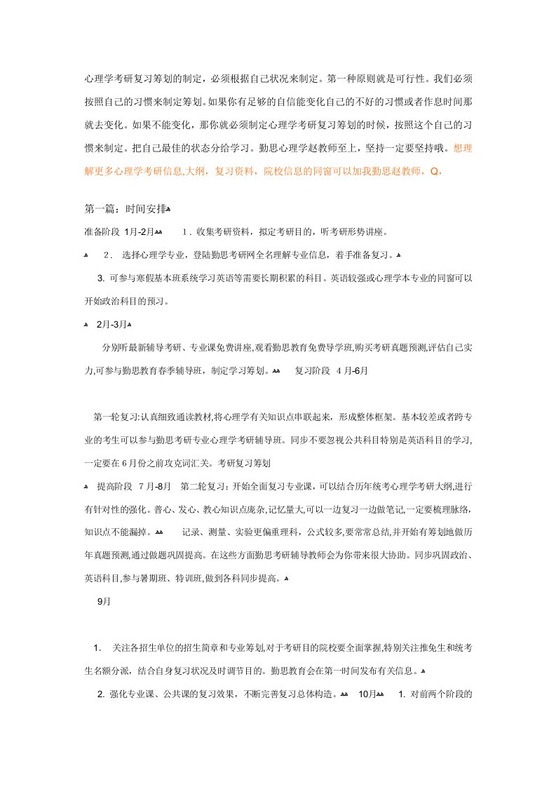 心理学考研超详细复习计划