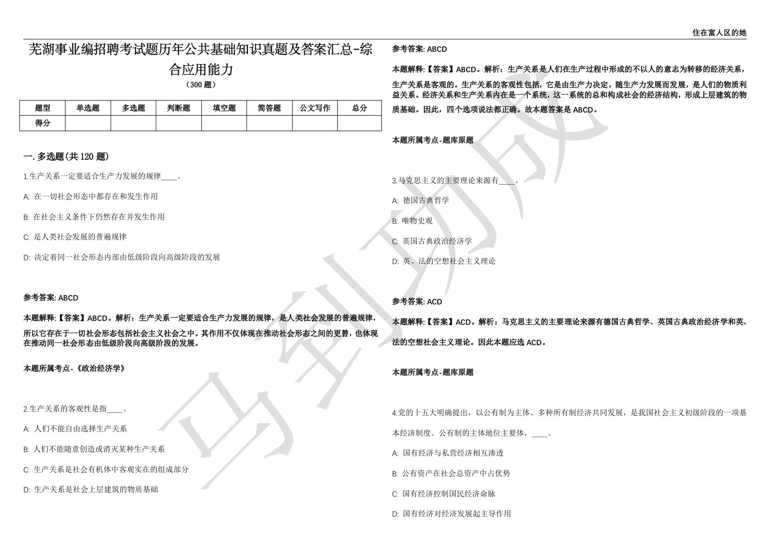 芜湖事业编招聘考试题历年公共基础知识真题及答案汇总-综合应用能力第0131期